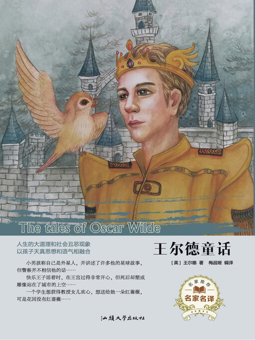 Title details for 王尔德童话 by 王尔德 - Available